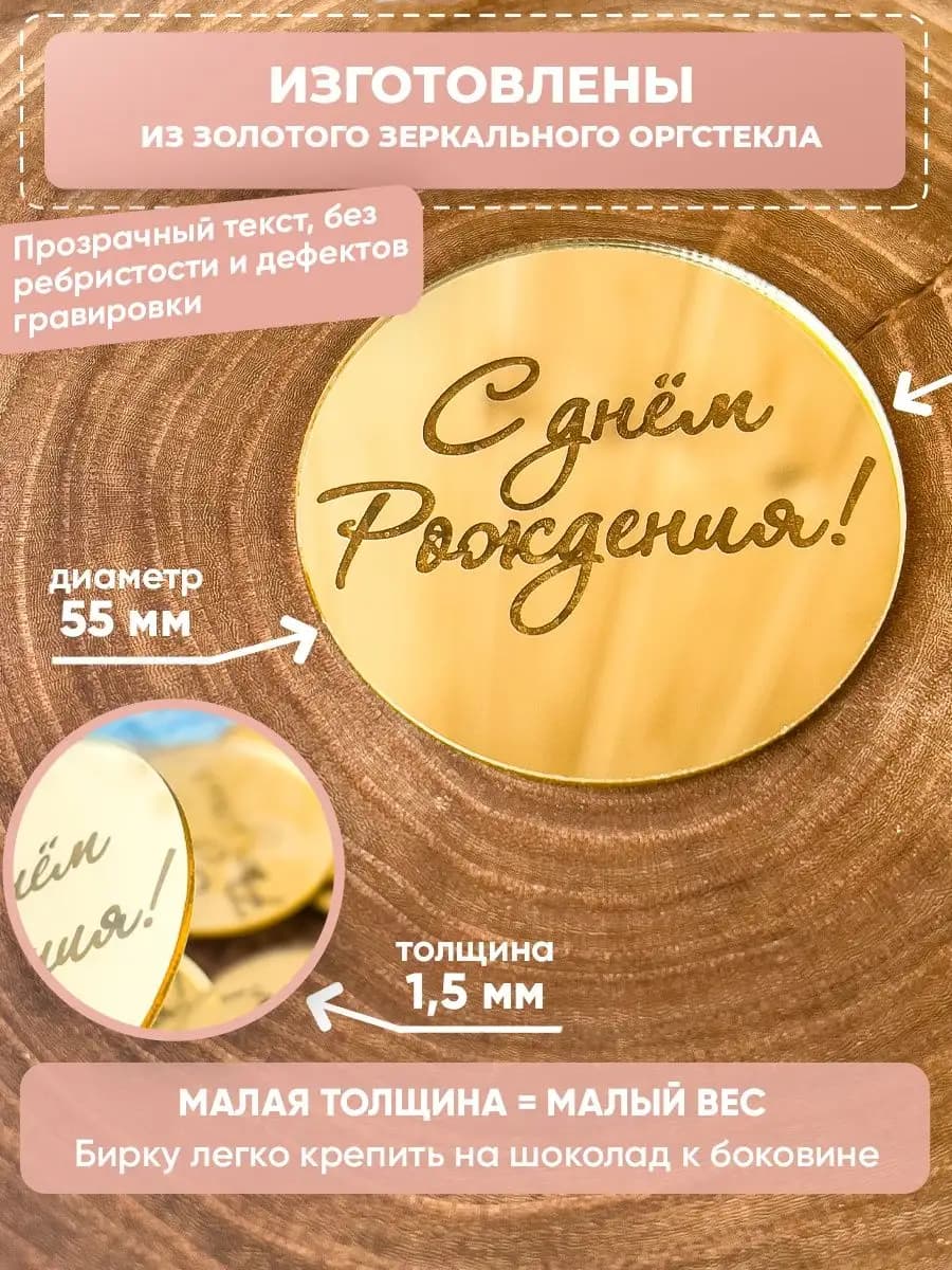Бирка топпер для торта