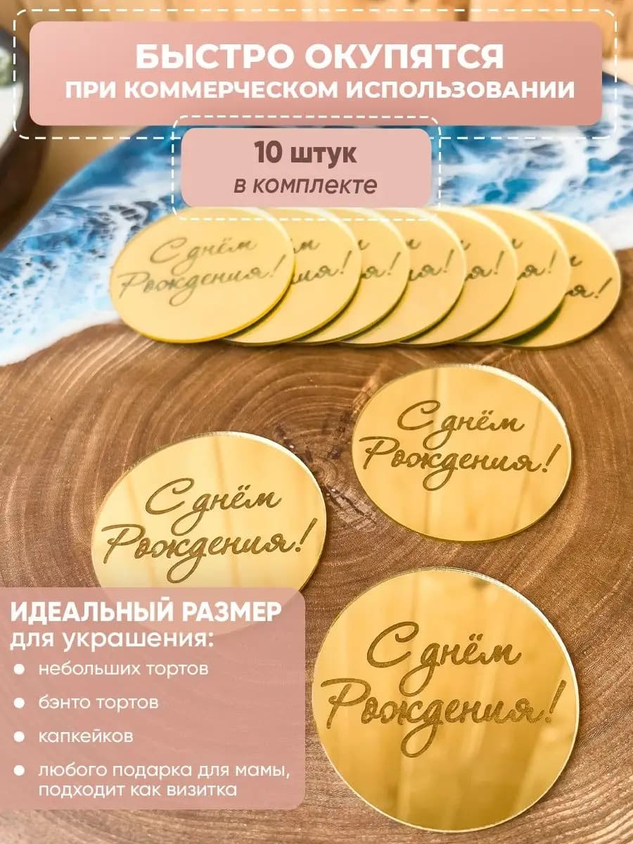 Бирка топпер для торта
