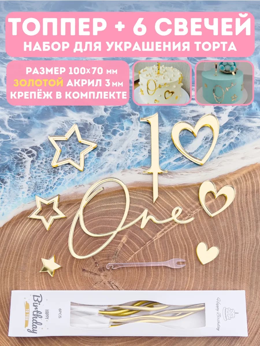 Топпер на торт one