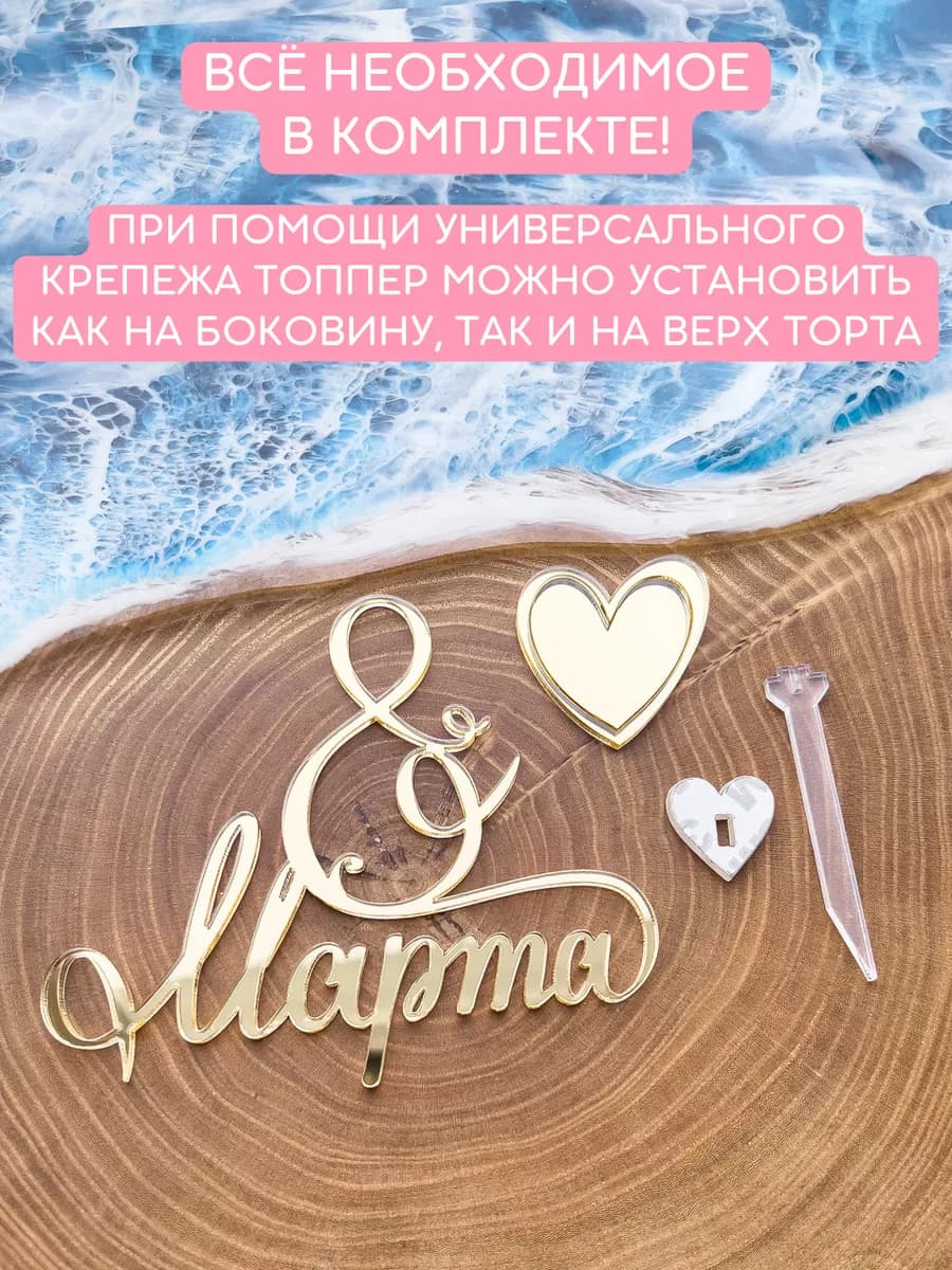 Топпер для торта 8 марта