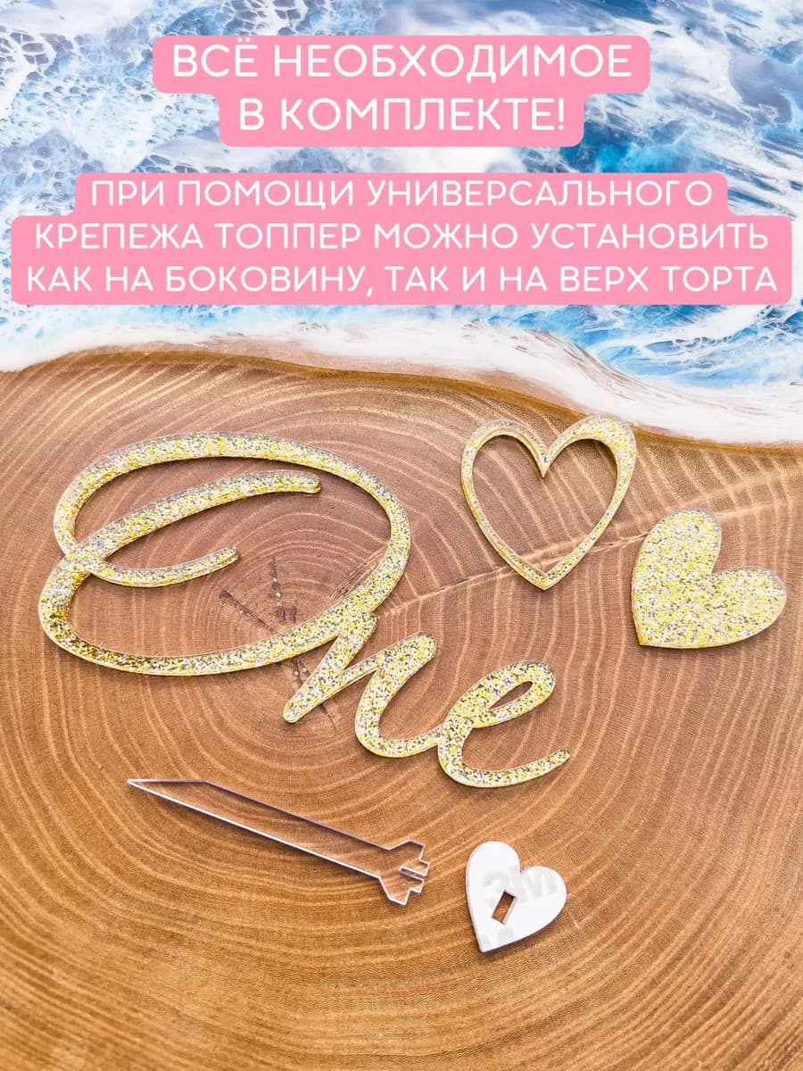 Топпер на торт One