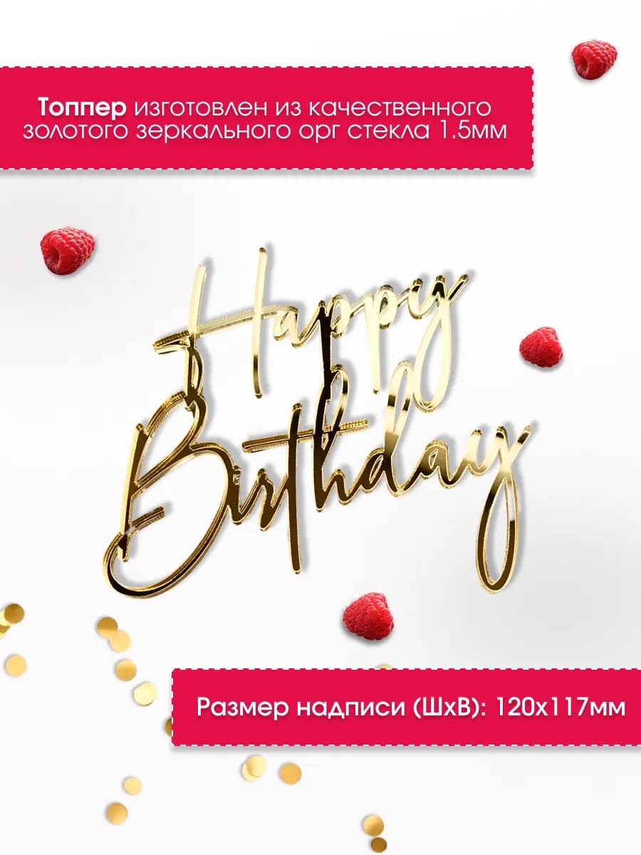 Набор свечей с топпером Happy Birthday