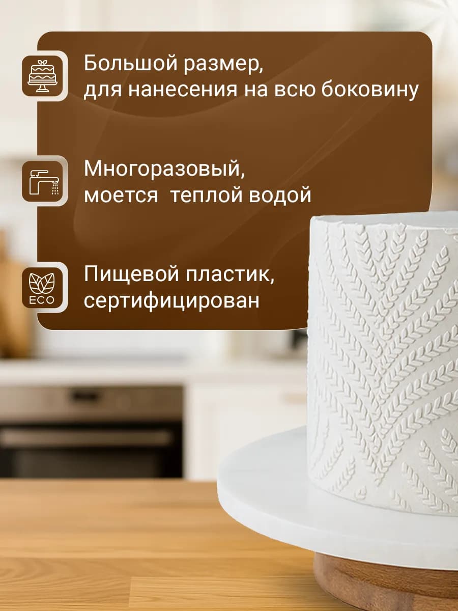Трафарет для торта кондитерский набор декор украшение