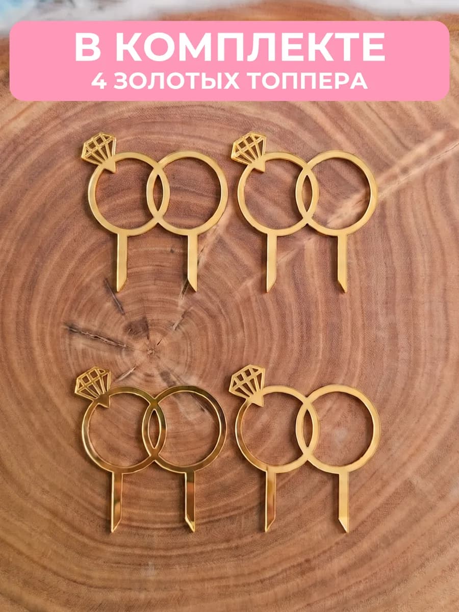 Топпер для торта на свадьбу
