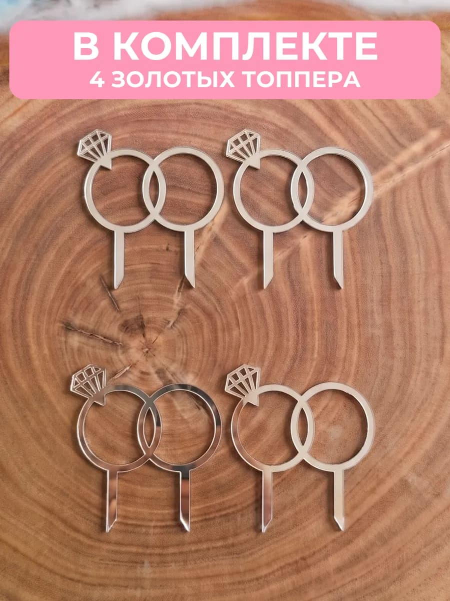 Топпер для торта на свадьбу