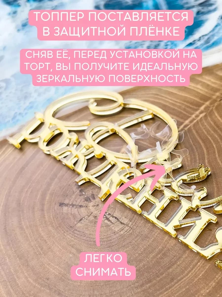 Топпер на торт С Днем Рождения