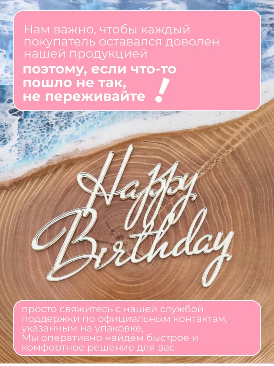 Топпер на торт Happy Birthday