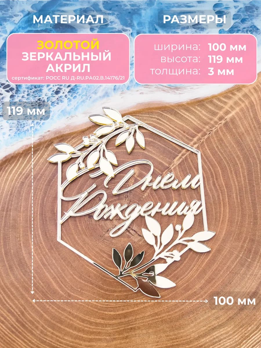 Топпер на торт С ДНЕМ РОЖДЕНИЯ