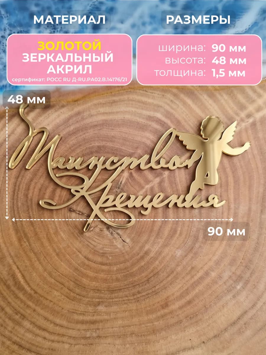 Топпер для торта на крещение