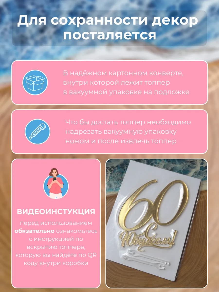 Топпер на торт для юбилея 60 лет