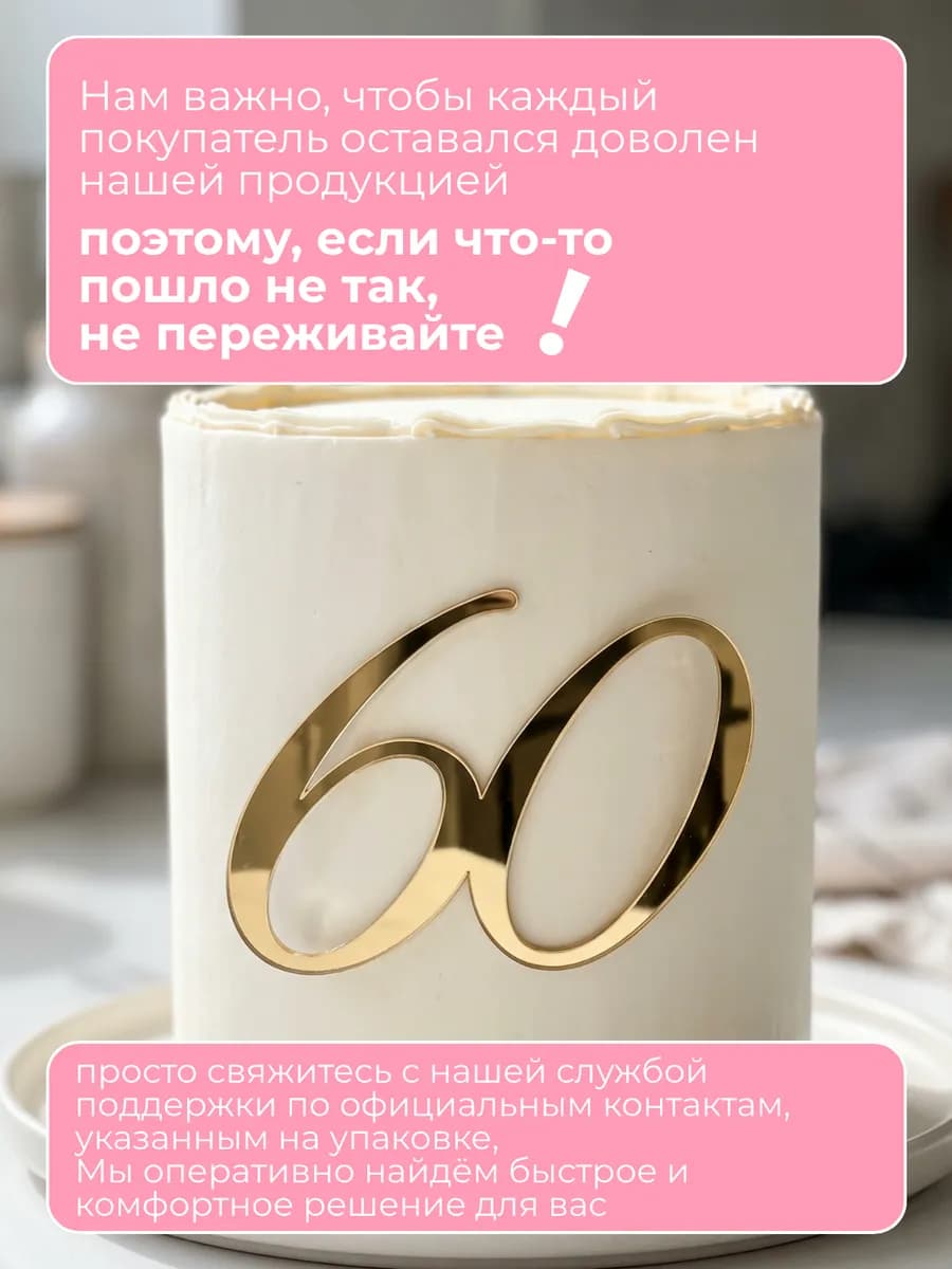 Топпер на торт для юбилея 60 лет