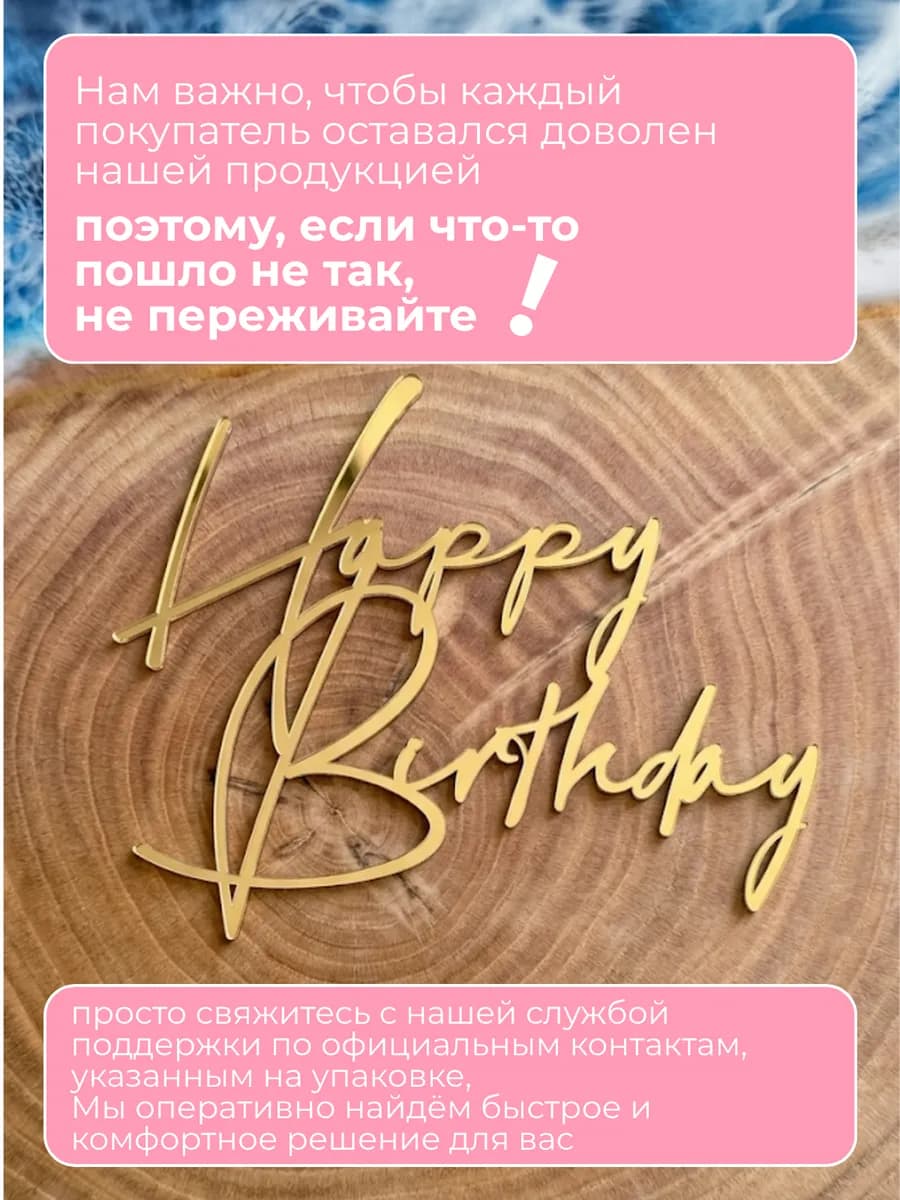 Топпер на торт Happy Birthday
