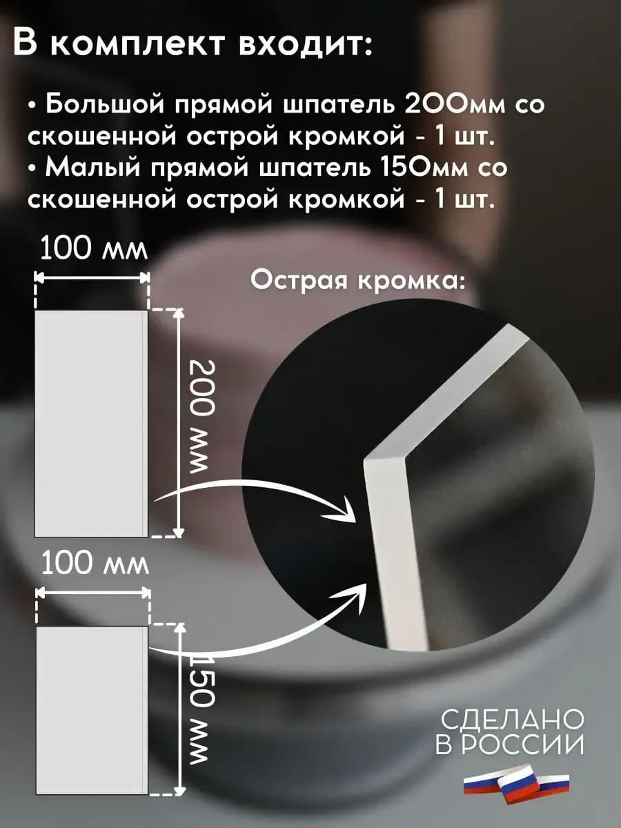 Шпатель кондитерский для выравнивания торта и крема