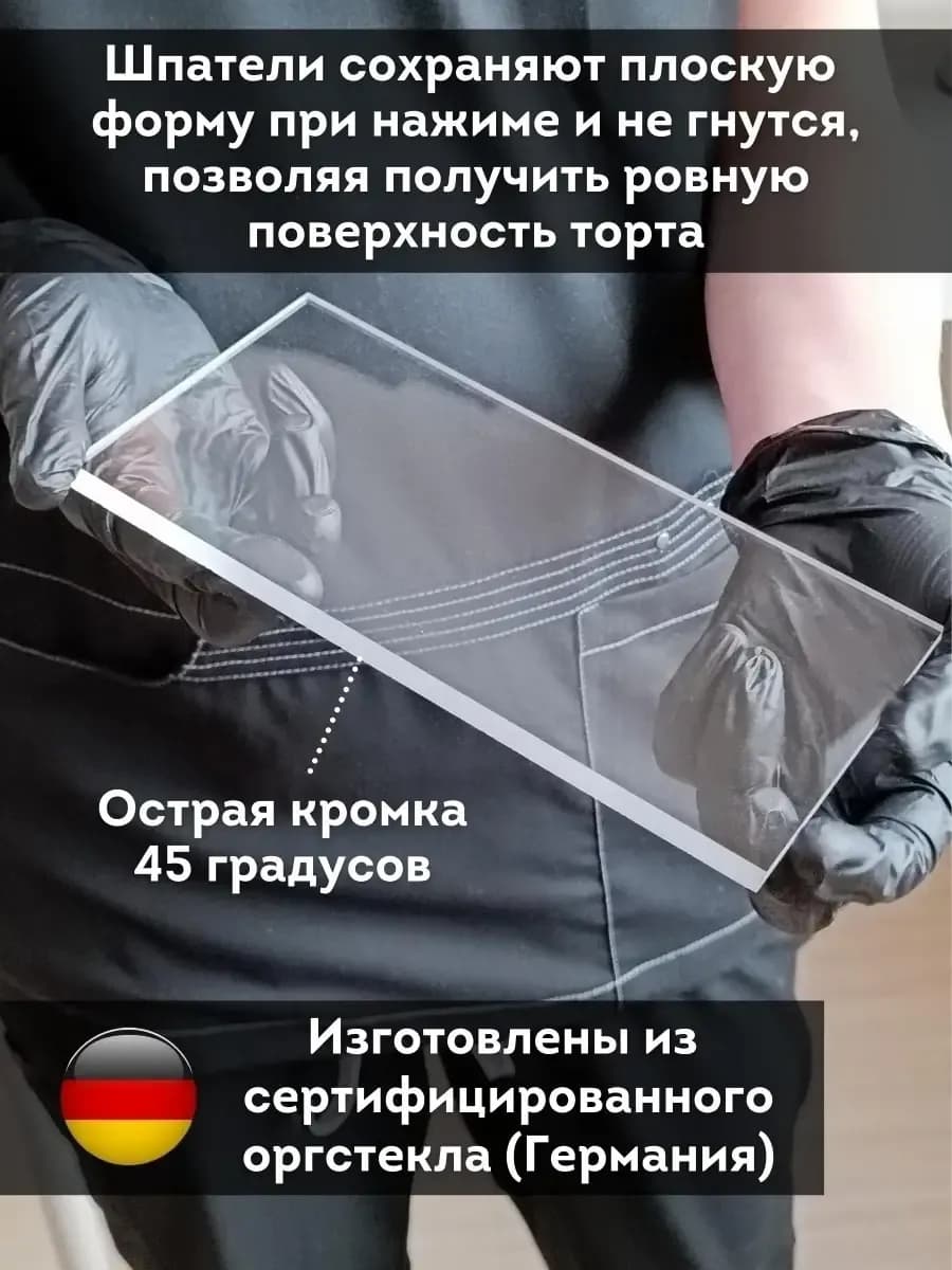 Шпатель кондитерский для выравнивания торта и крема