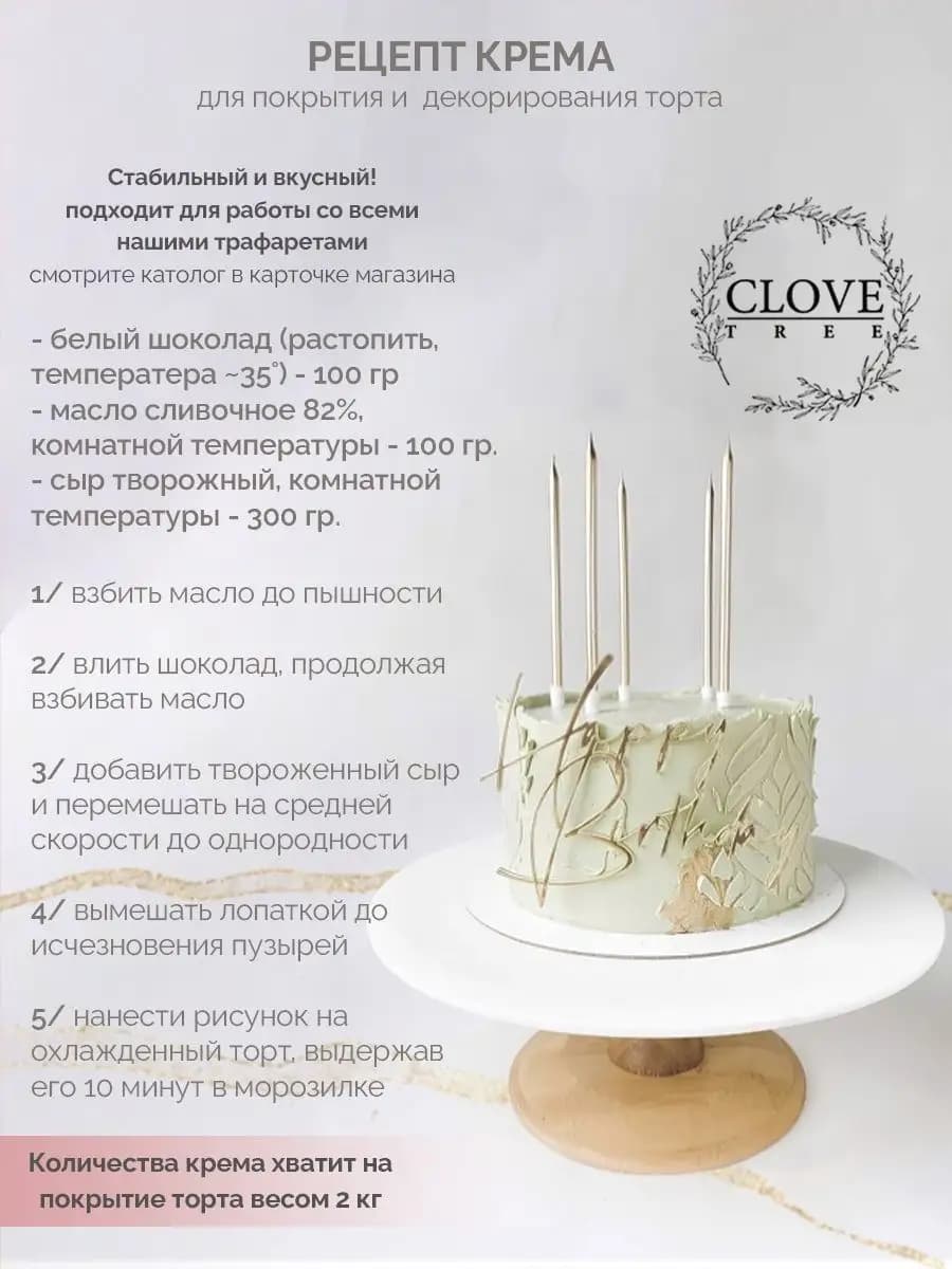 Трафарет для торта кондитерский декор бабочки