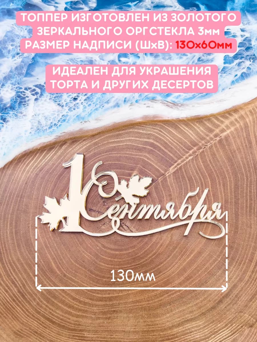 Топпер на торт 1 сентября
