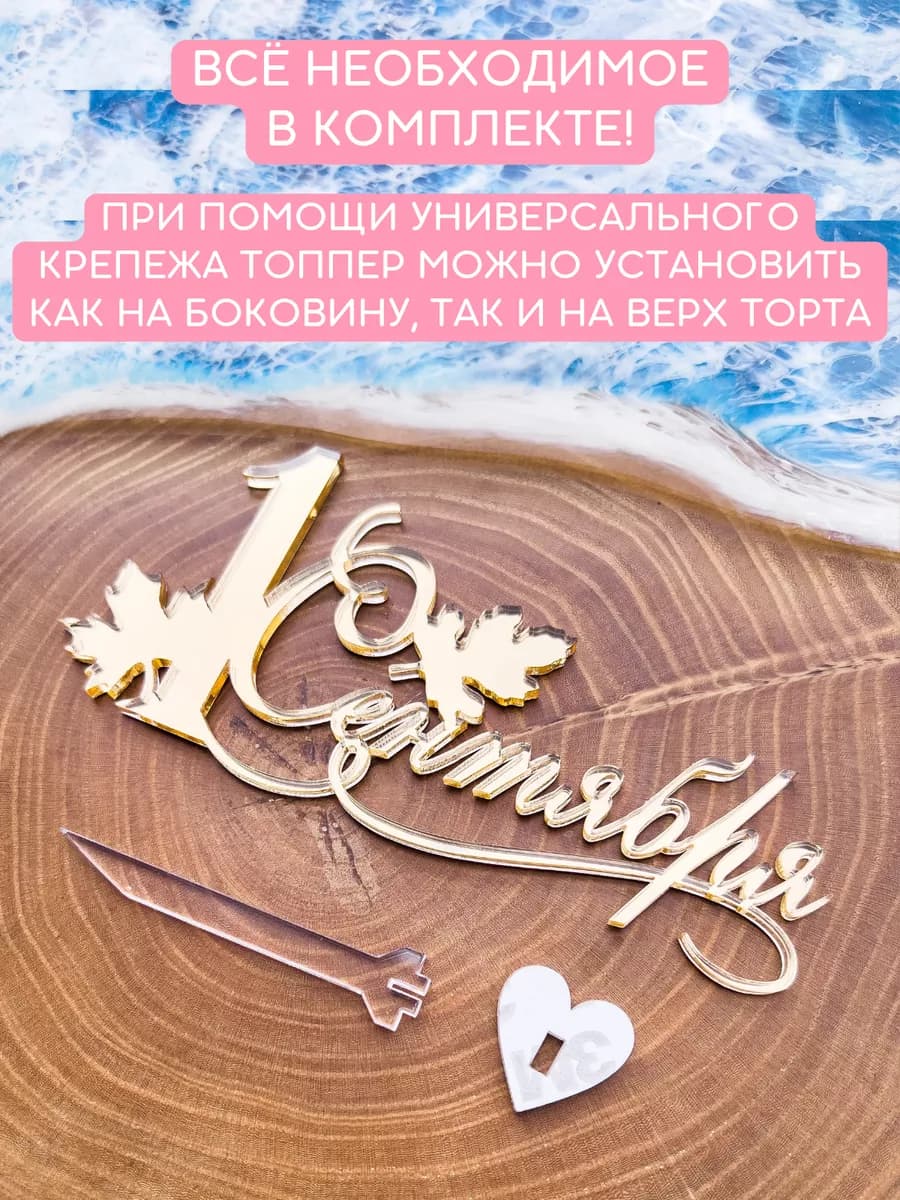 Топпер на торт 1 сентября