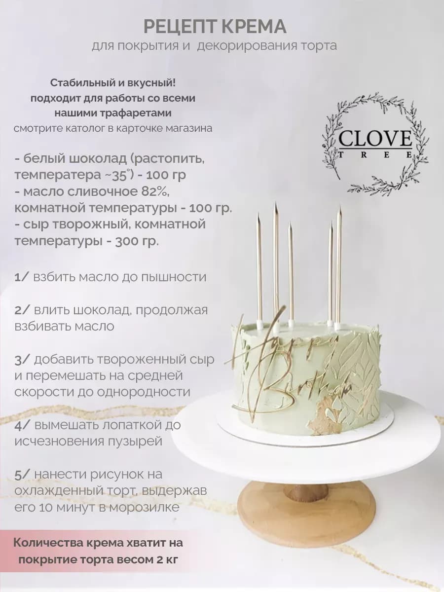 Трафарет для торта новогодний часы кондитерский